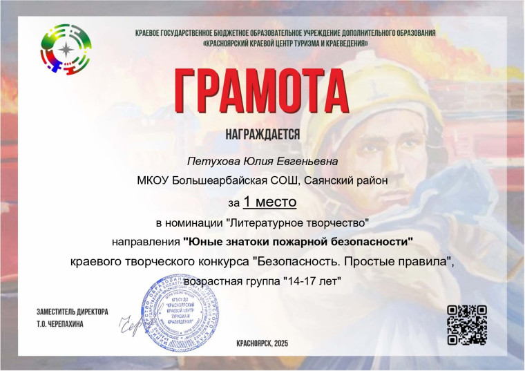 Подведены итоги краевого творческого конкурса пропаганды пожарной безопасности «Безопасность. Простые правила» 2025 года..