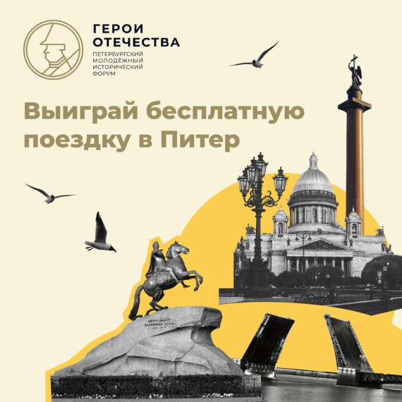 «Герои Отечества» — исторический конкурс исследовательских и проектных работ.