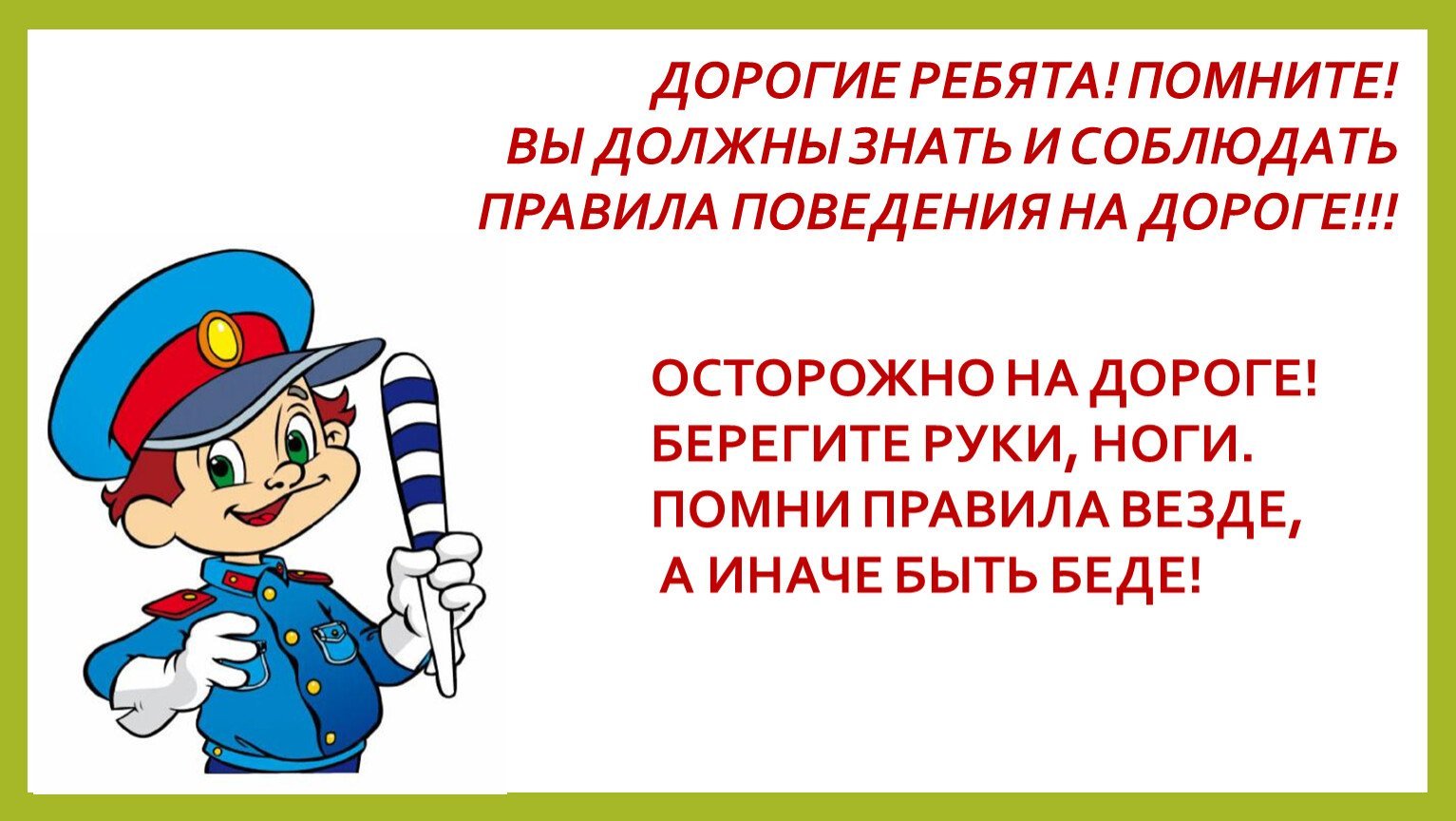 Пбдд. Соблюдение правил дорожного движения для дошкольников. Правило дорожного движения для детей. Соблюдайте правила дорожного движения. Безопасность на дороге.