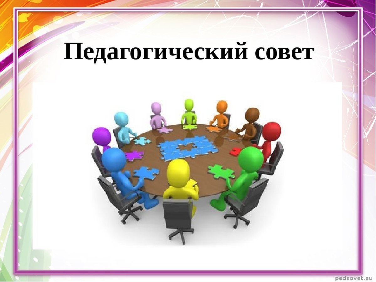 Презентация на тему "Итоговый педсовет в нашем МБДОУ …