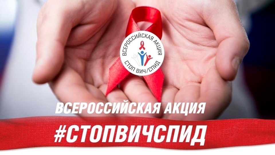 1 декабря – Всемирный день борьбы со СПИДом.