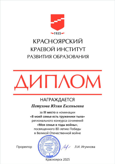 Итоги регионального конкурса сочинений «Моя семья в годы войны».