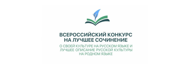 Итоги муниципального этапа Всероссийского конкурса сочинений.