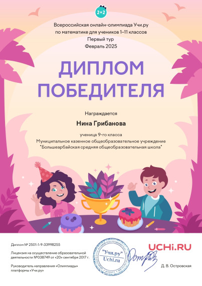 Итоги первого тура Всероссийской онлайн-олимпиады Учи.ру по математике.