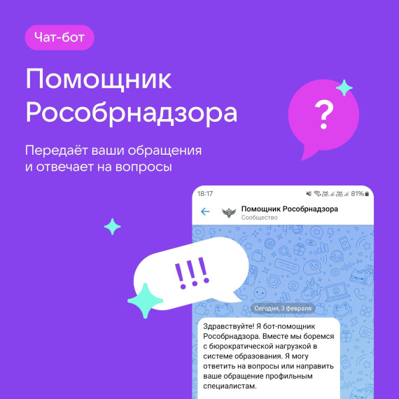 Виртуальный помощник для учителей Красноярского края.