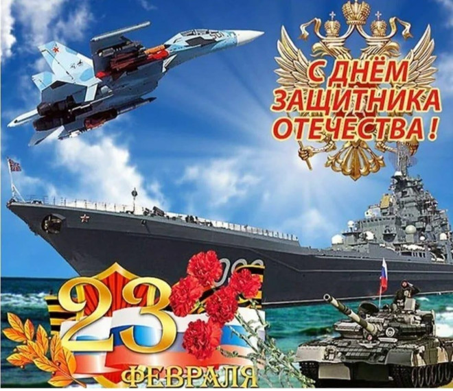 С 23 ФЕВРАЛЯ!.