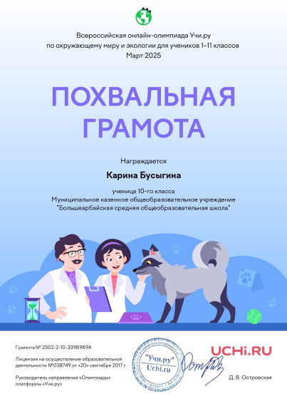 Итоги Всероссийской онлайн-олимпиады Учи.ру по окружающему миру и экологии.
